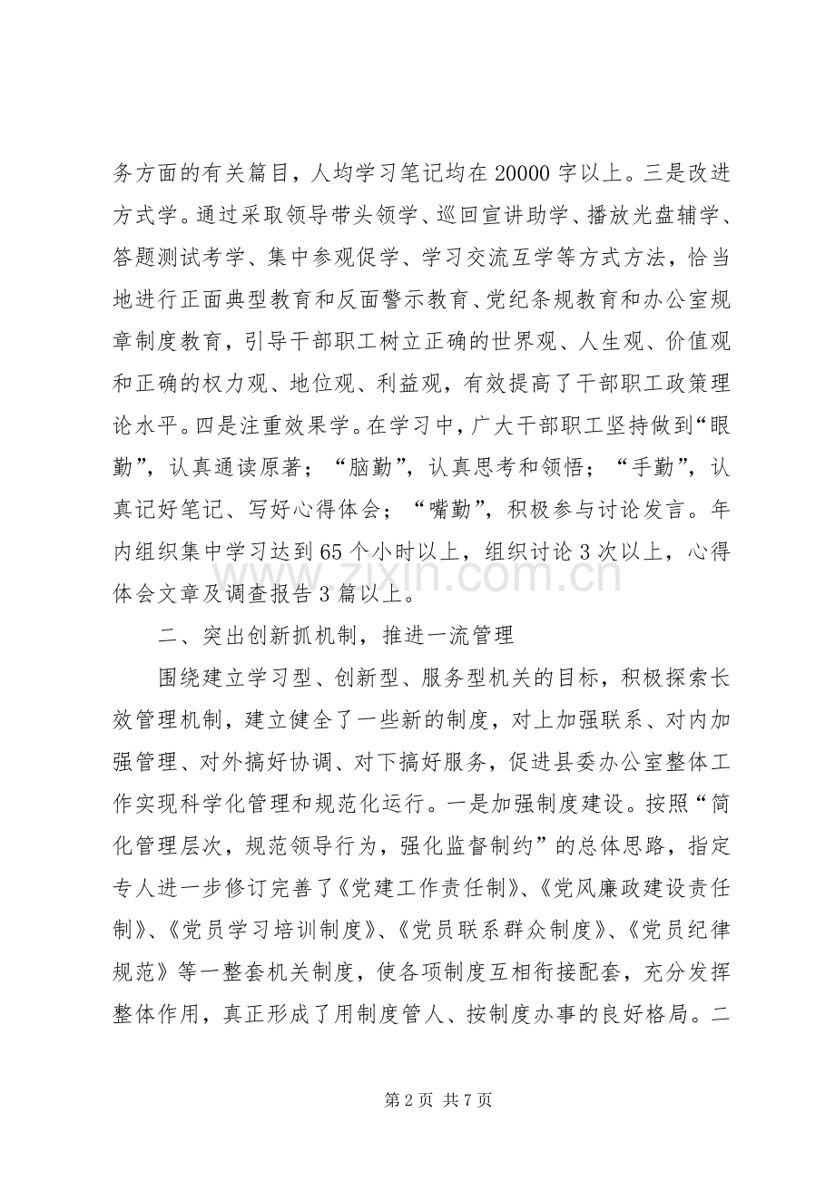 县委办公室主任全年工作总结 .docx_第2页