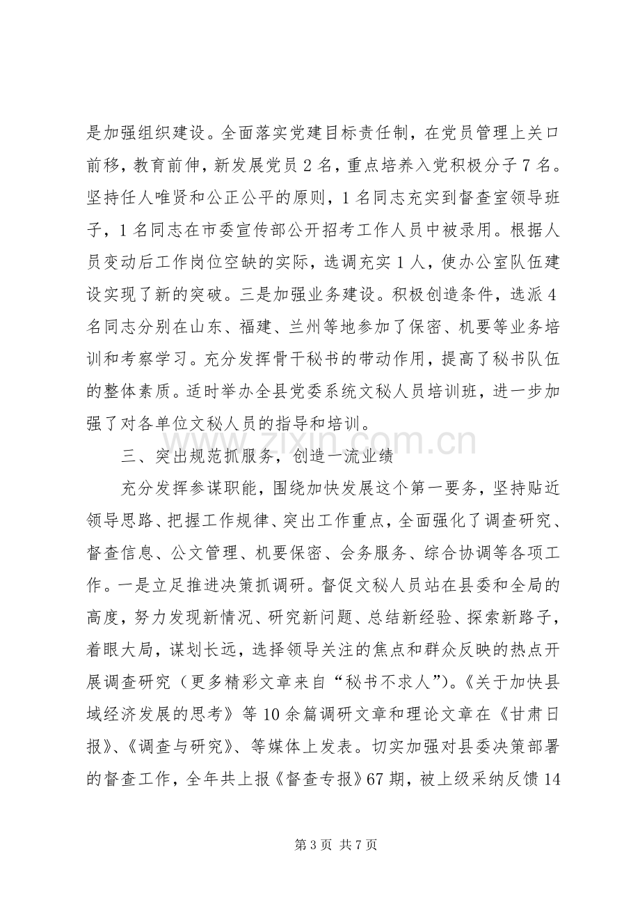 县委办公室主任全年工作总结 .docx_第3页