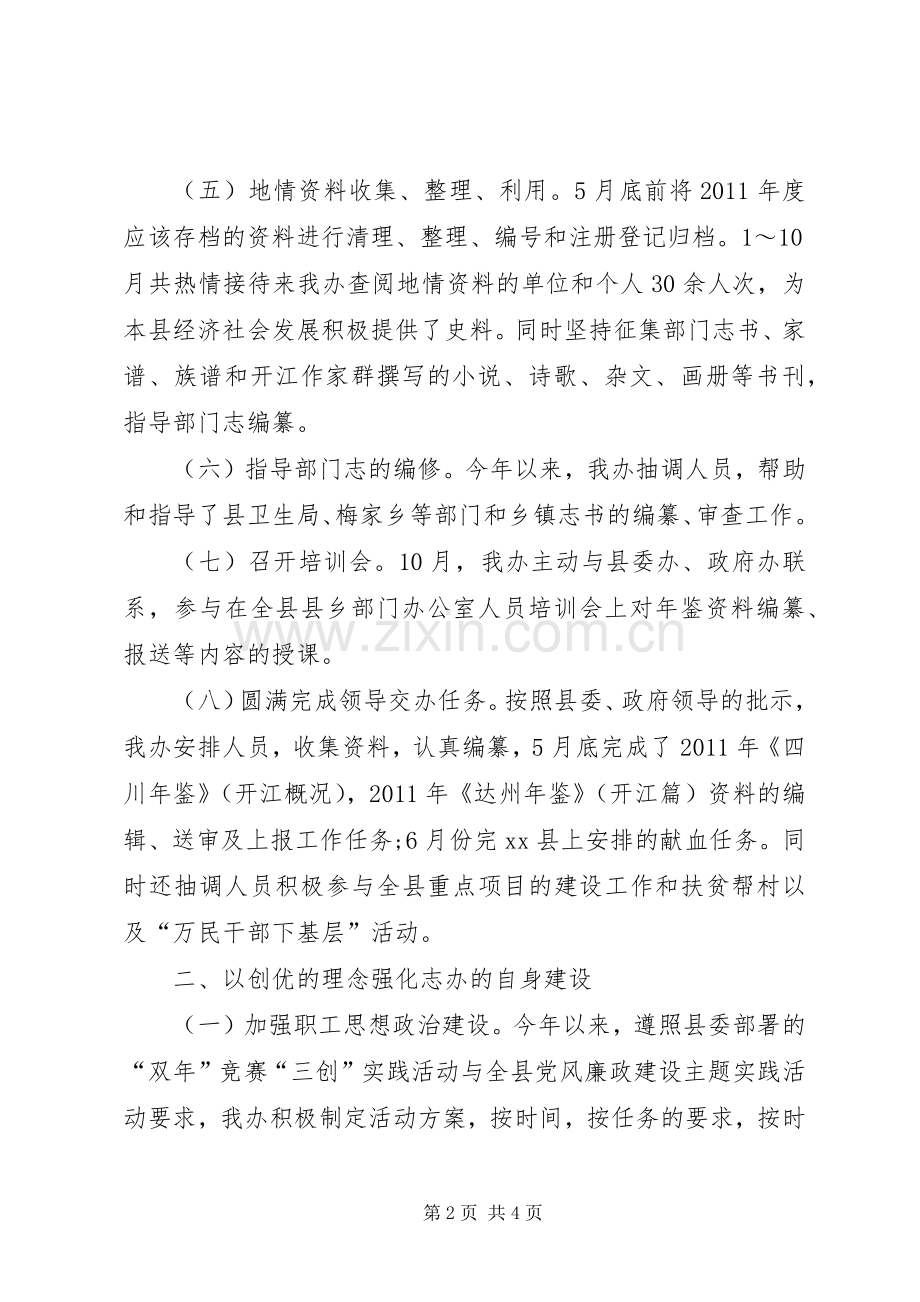 地方志编纂委员会办公室工作总结 .docx_第2页