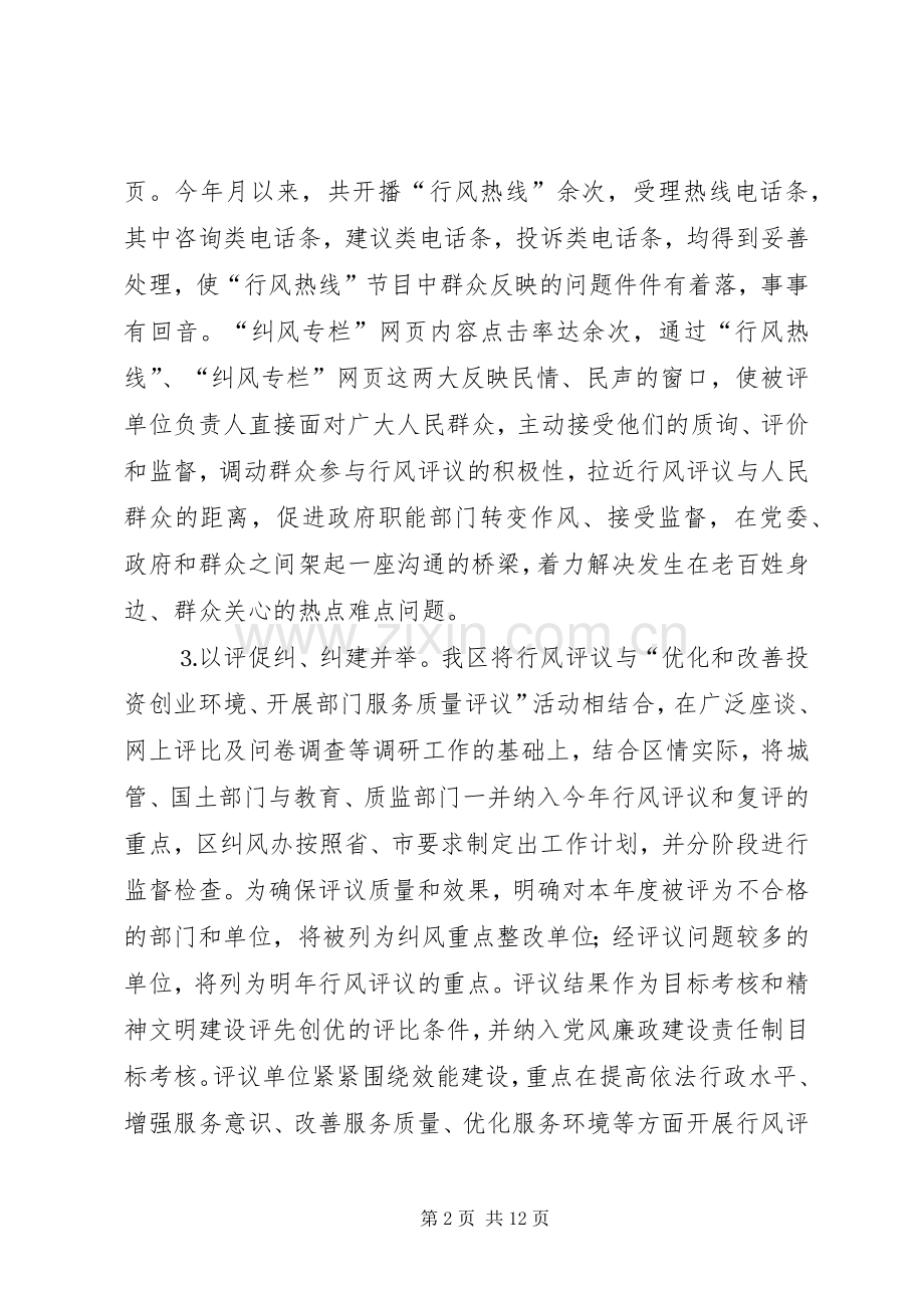 ×区区民主评议行风工作总结 .docx_第2页