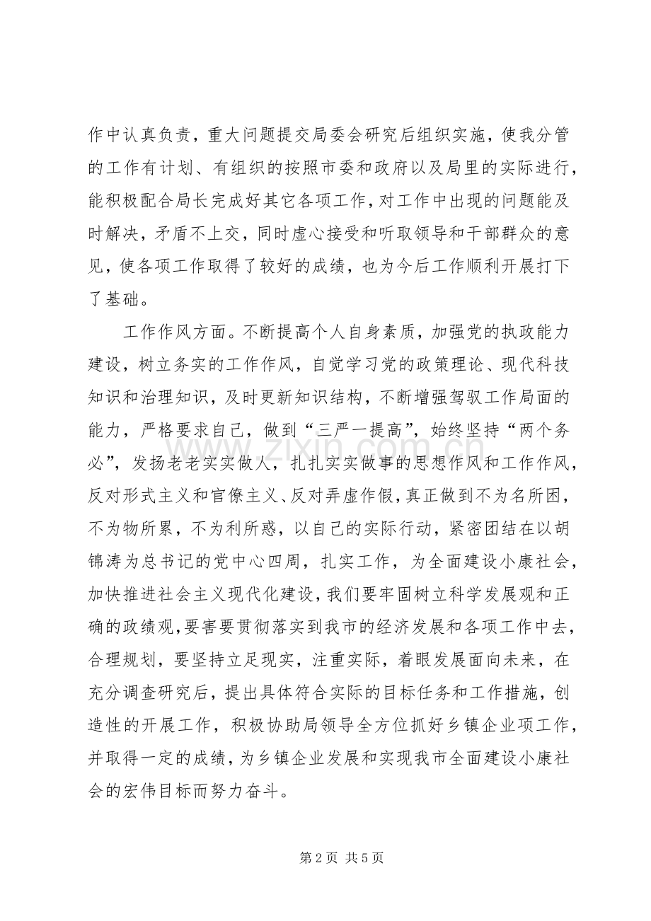 乡镇企业局年终工作总结 .docx_第2页