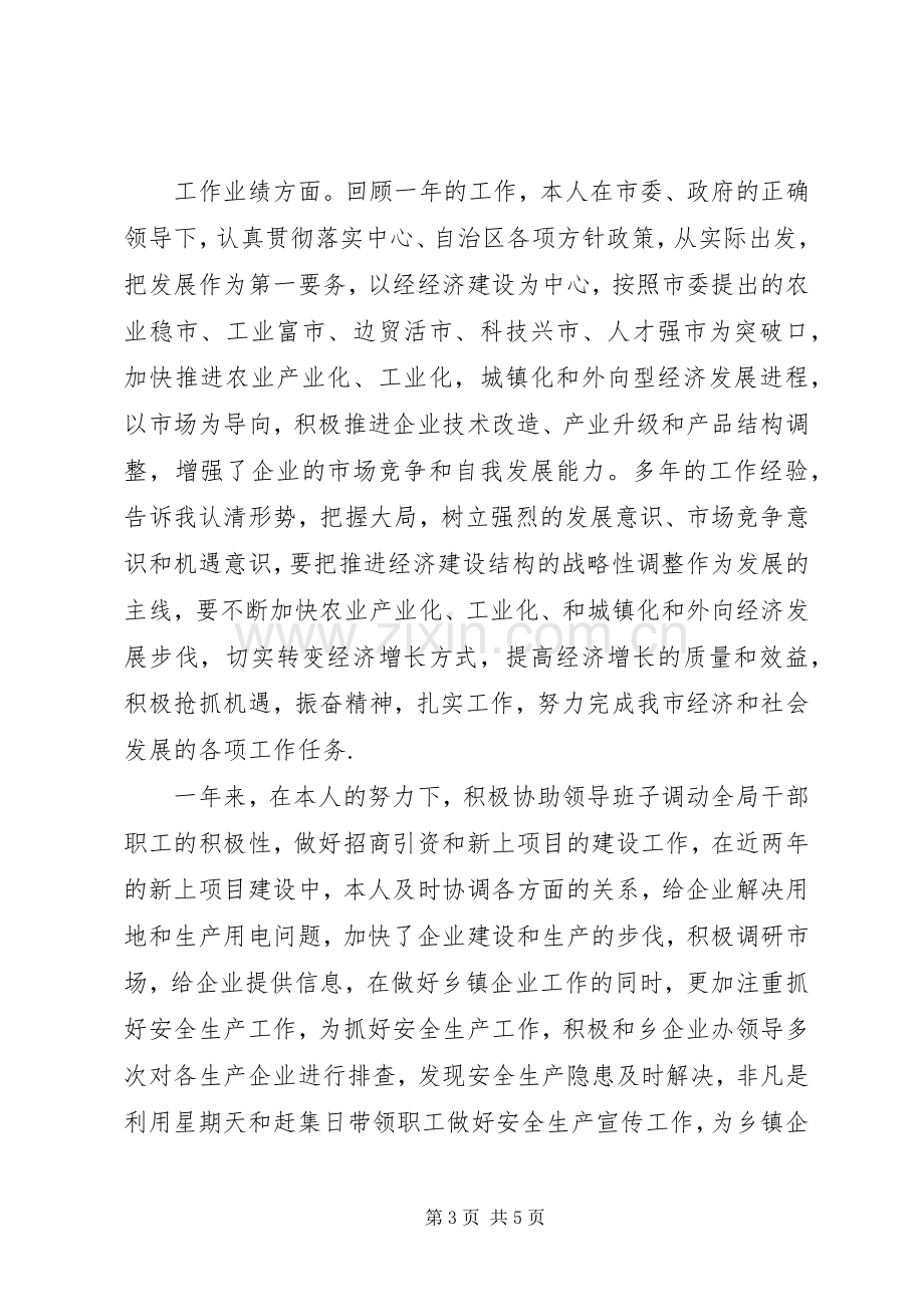 乡镇企业局年终工作总结 .docx_第3页