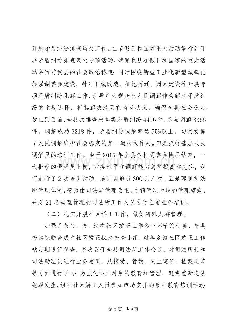 司法局XX年终工作总结 .docx_第2页