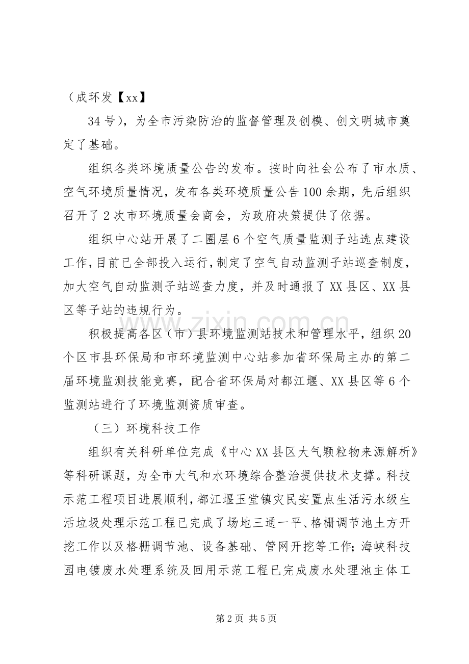 市环境保护局科技监测处工作总结 .docx_第2页