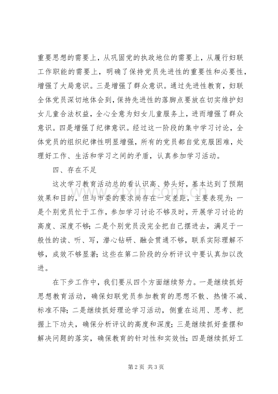 XX市妇联保先教育活动学习动员阶段总结 .docx_第2页