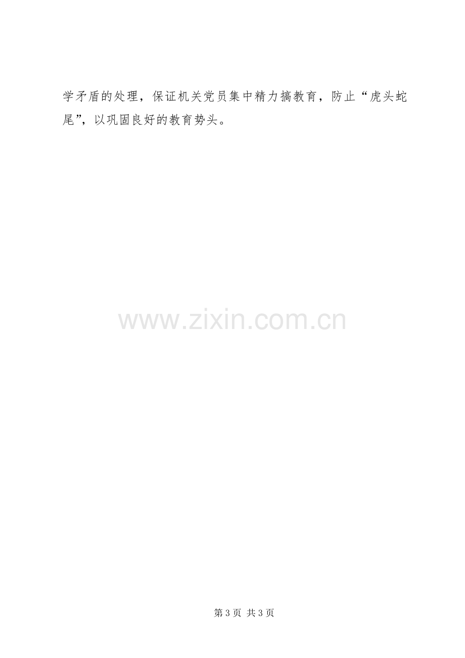 XX市妇联保先教育活动学习动员阶段总结 .docx_第3页