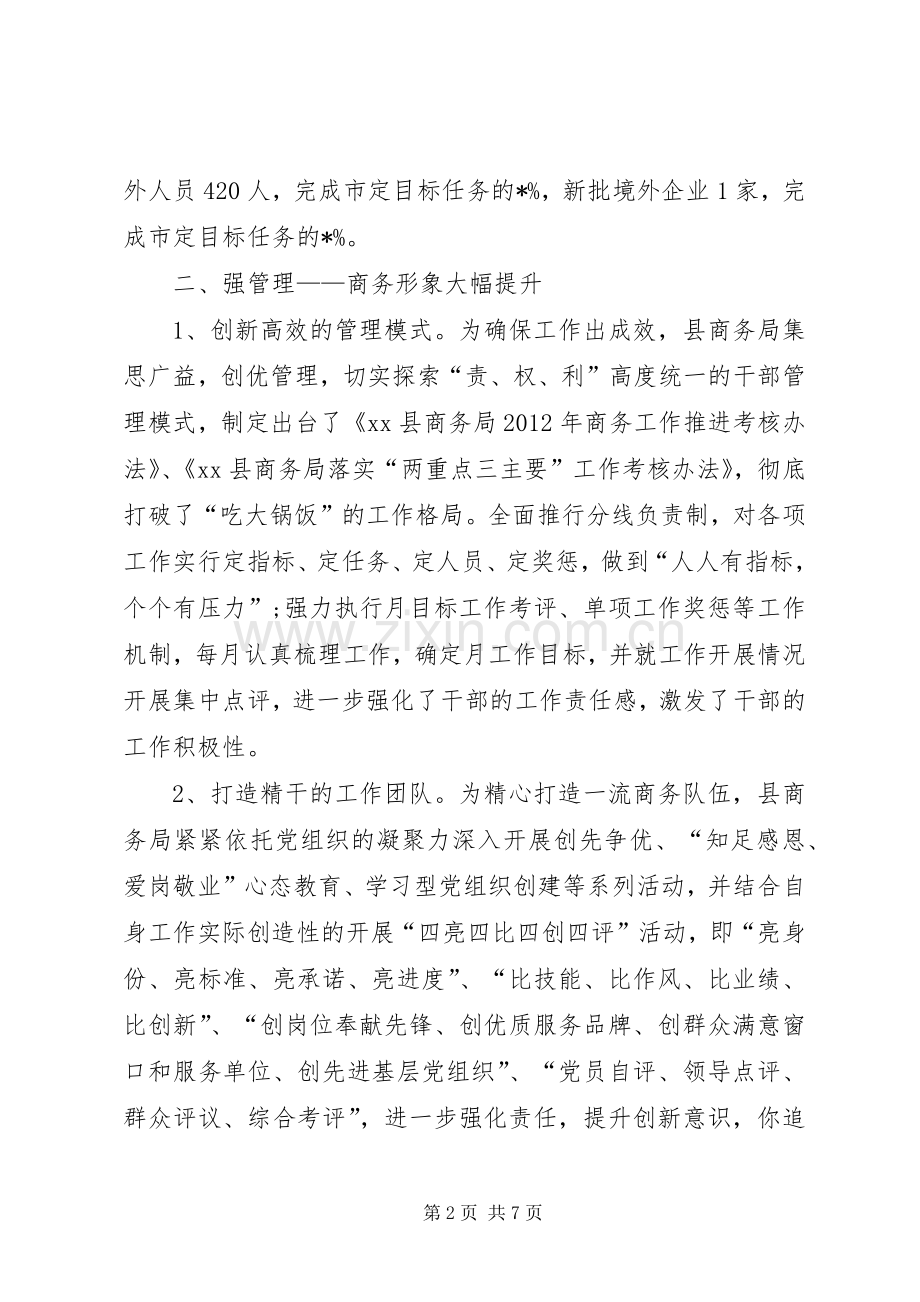 区商务局年度商务经济工作总结 .docx_第2页