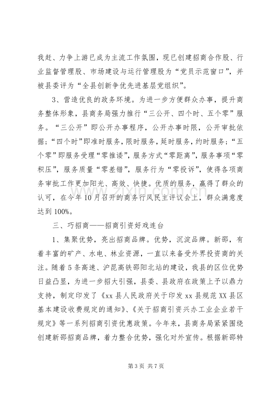 区商务局年度商务经济工作总结 .docx_第3页