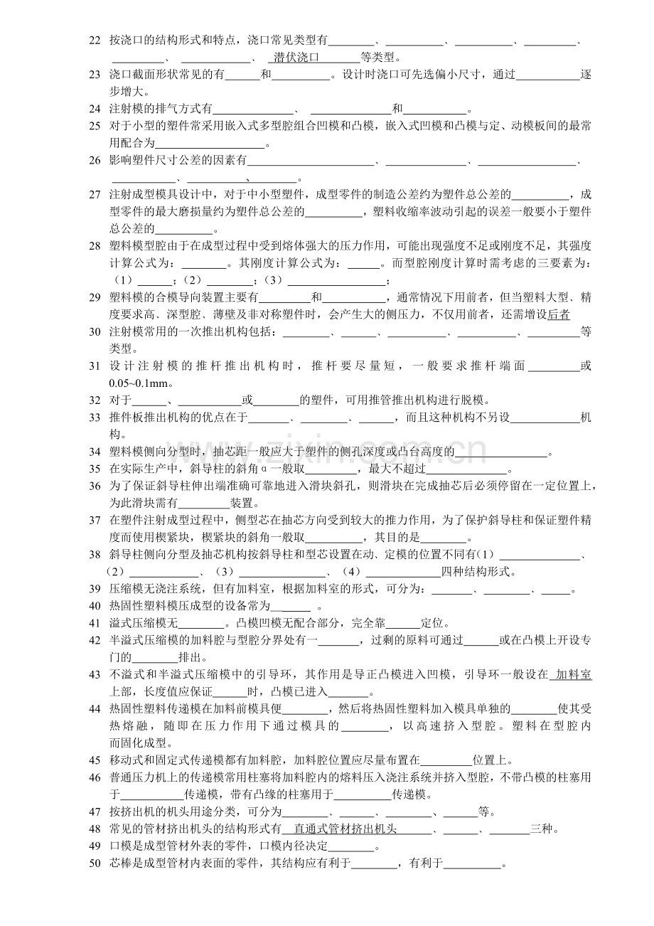 塑料成型工艺与模具设计相关习题.docx_第2页