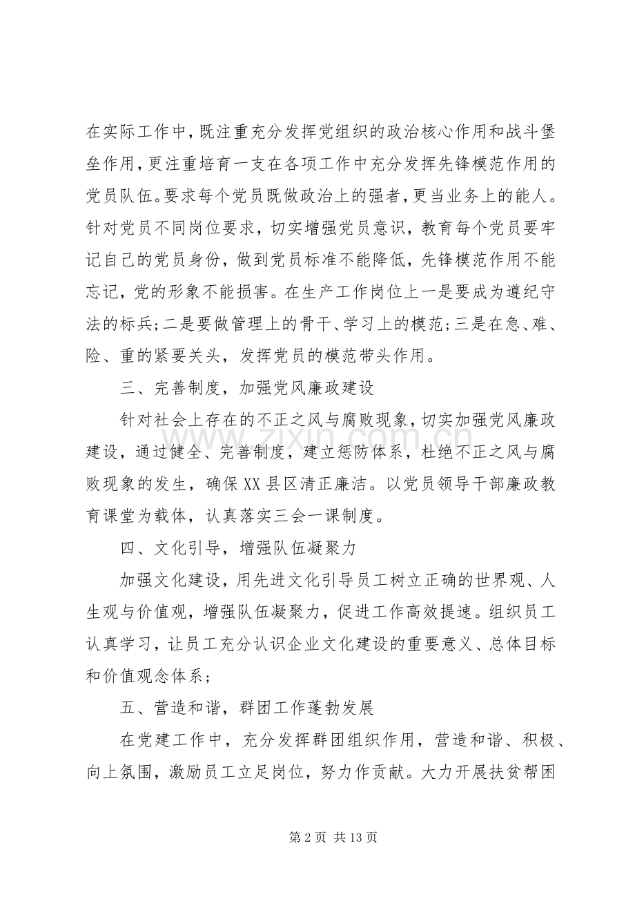 20XX年基层党建个人工作总结报告范文.docx_第2页