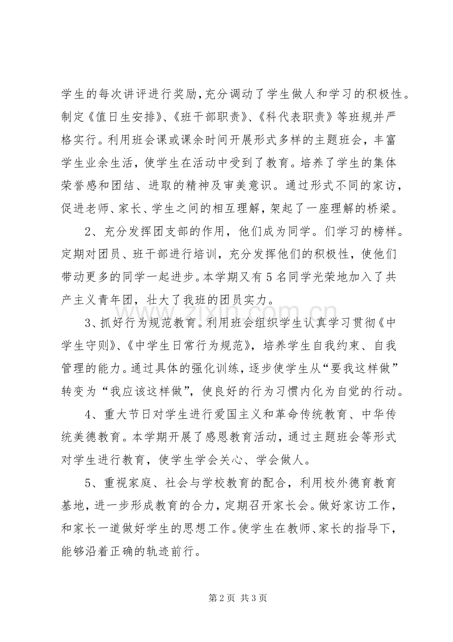 20XX年—20XX年学年度第一学期班主任工作总结.docx_第2页