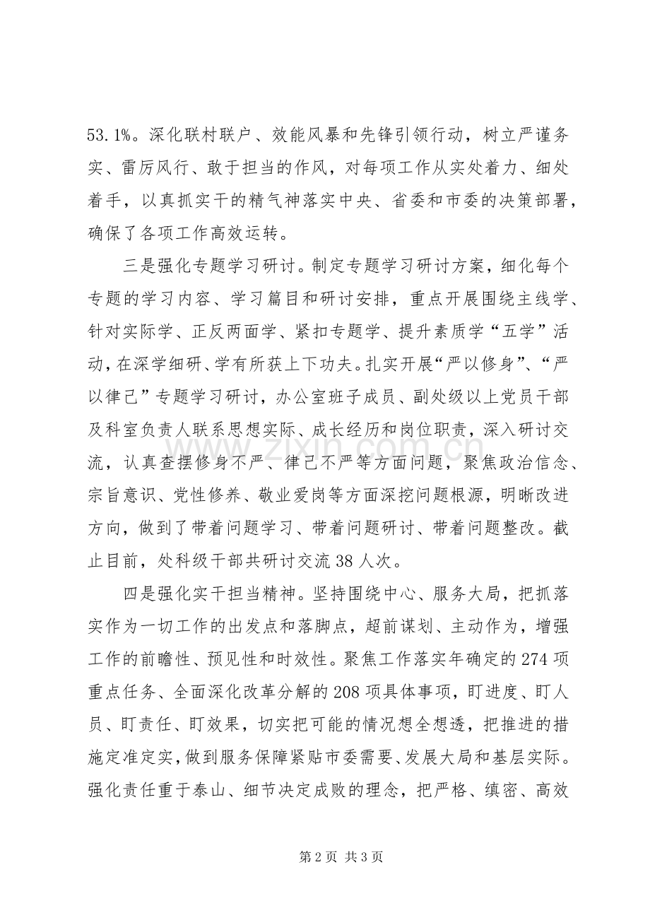 全市三严三实专题教育活动总结 .docx_第2页