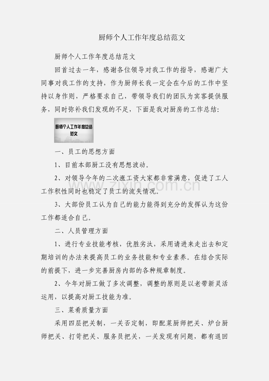 厨师个人工作年度总结范文.docx_第1页