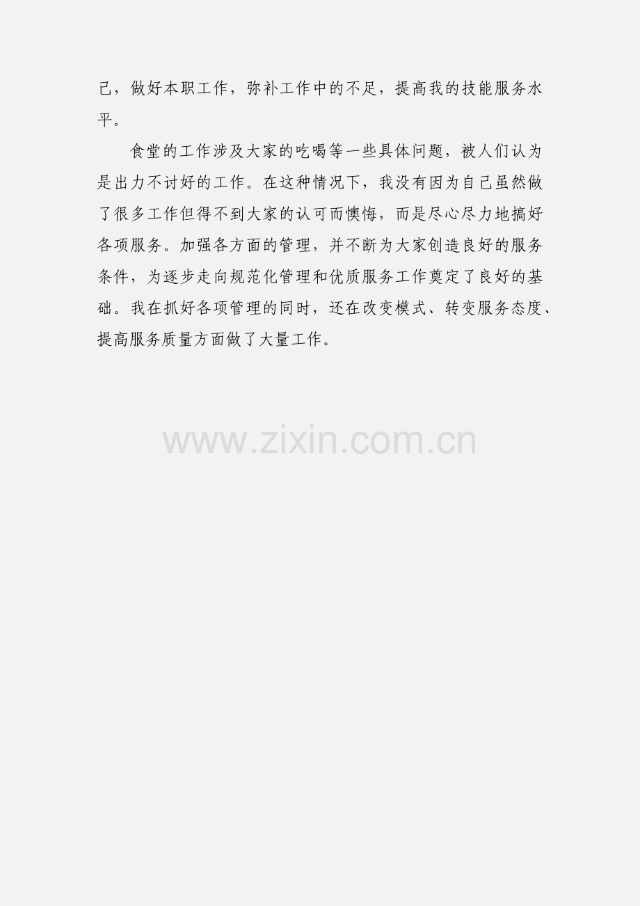 厨师个人工作年度总结范文.docx_第3页