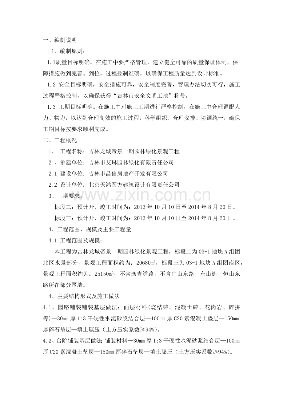 园林绿化景观工程施工方案培训资料.docx_第2页