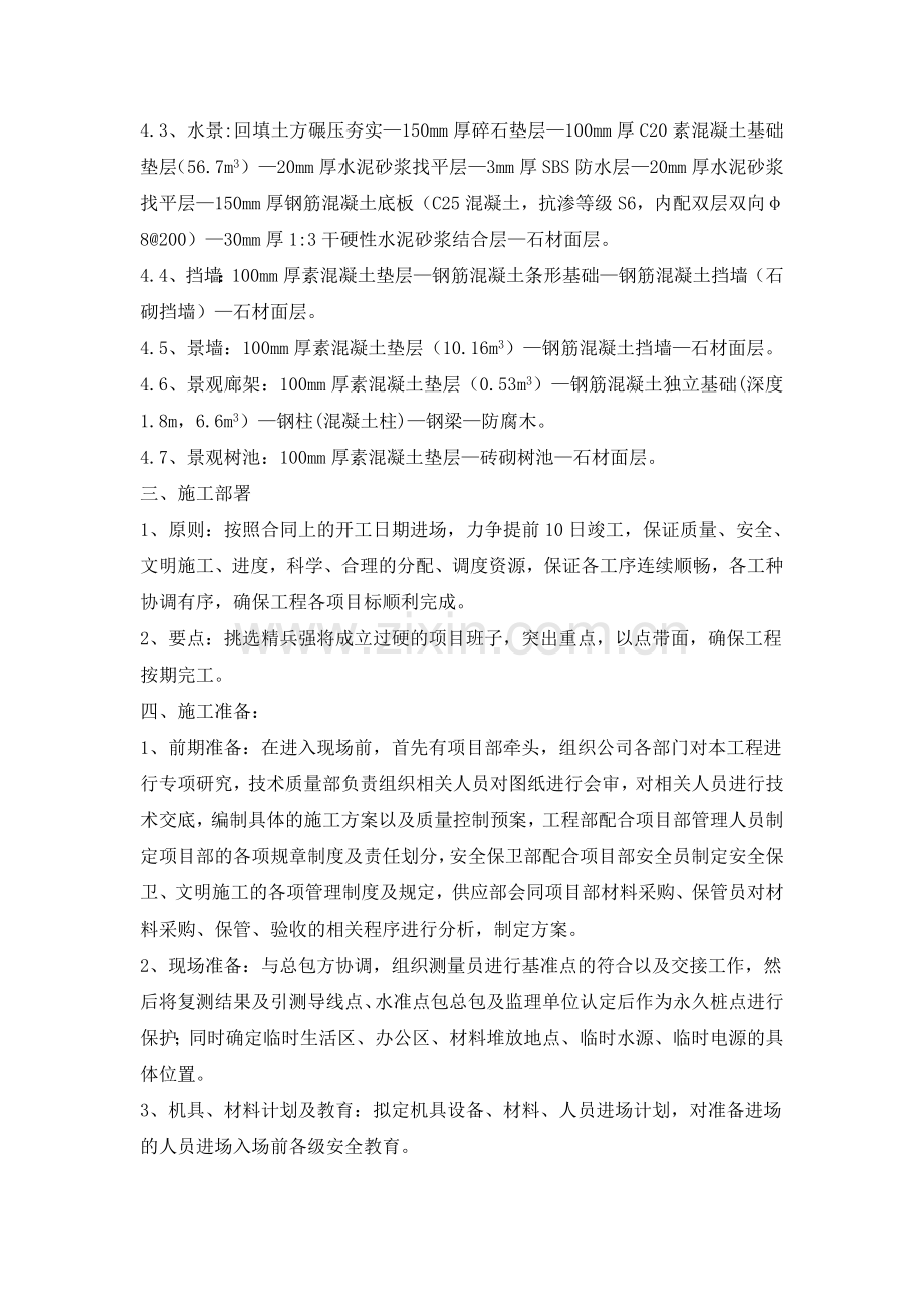 园林绿化景观工程施工方案培训资料.docx_第3页