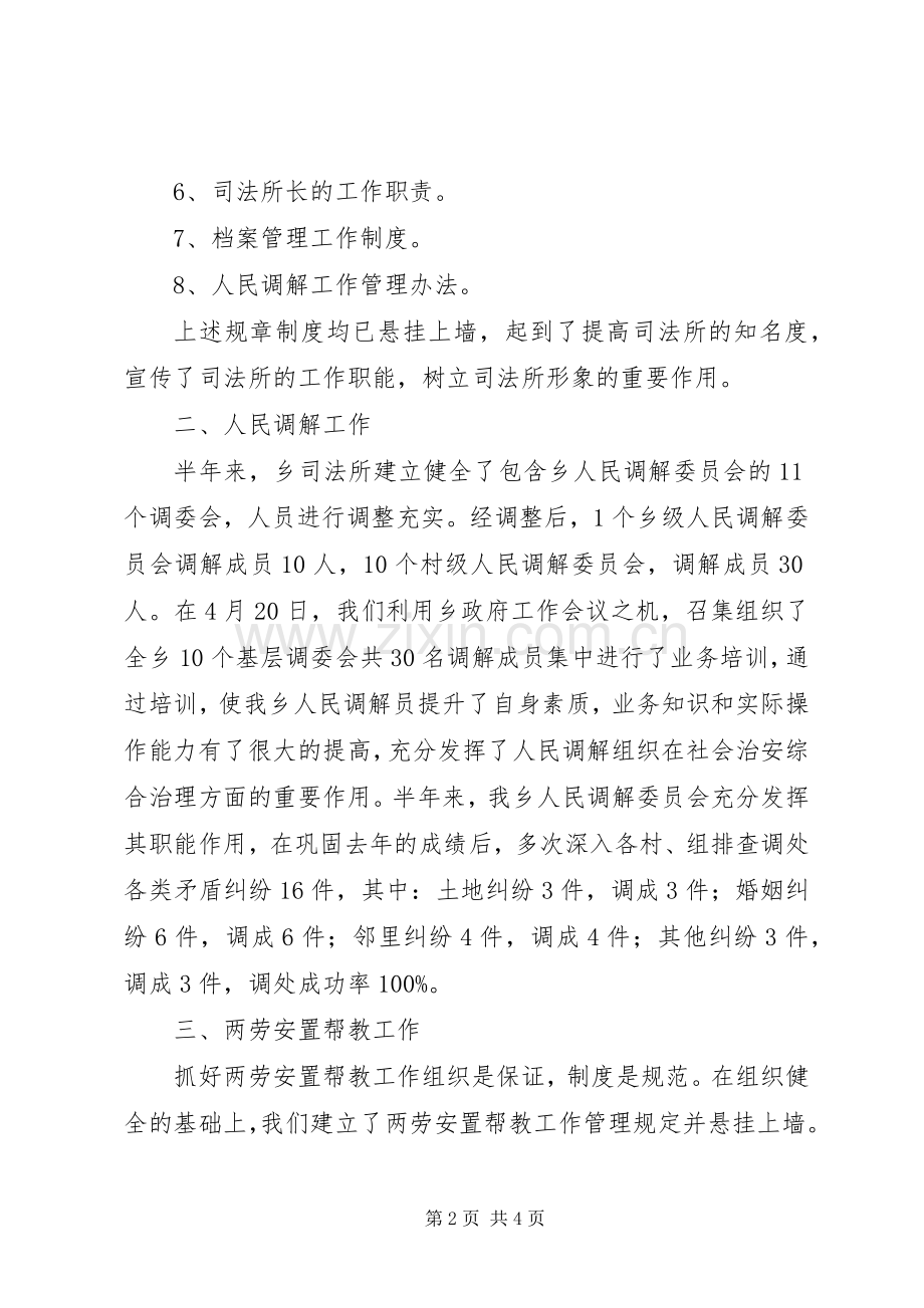 XX年乡镇司法行政工作总结 .docx_第2页