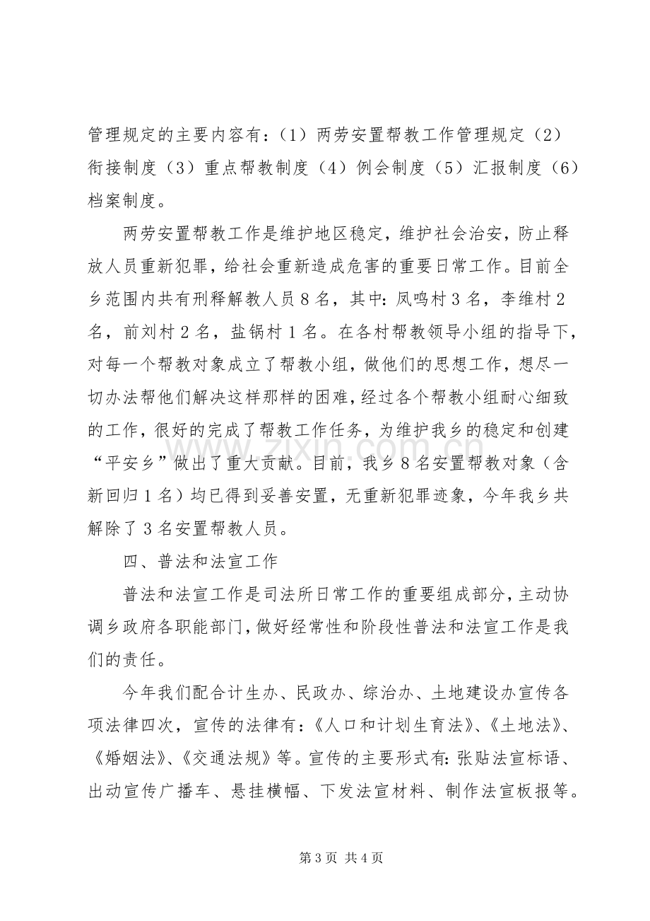 XX年乡镇司法行政工作总结 .docx_第3页