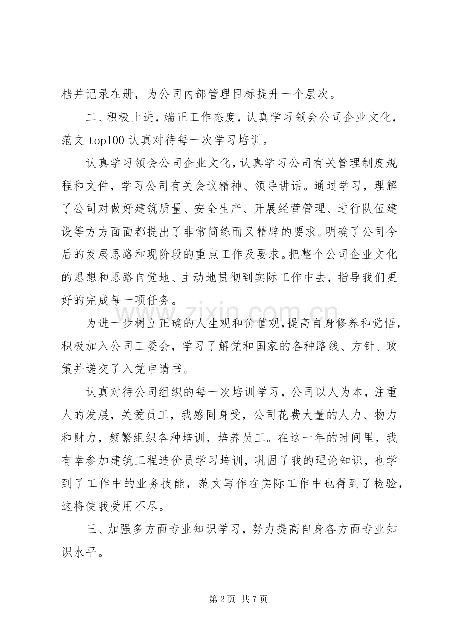 个人年终工作总结文章 .docx_第2页