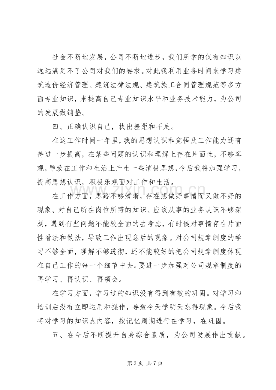 个人年终工作总结文章 .docx_第3页