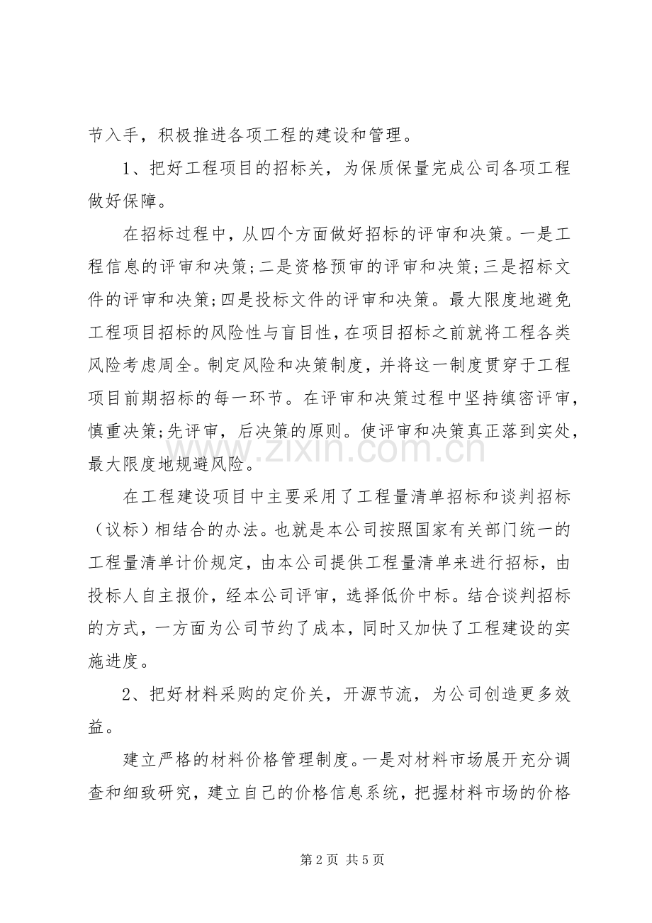 工程项目部人员的年度工作总结 .docx_第2页