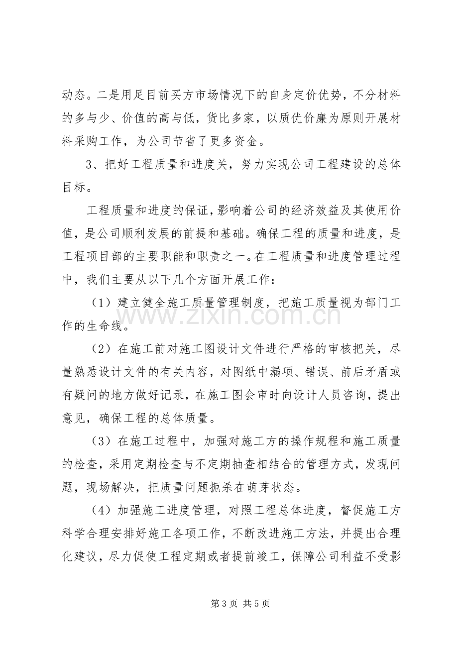 工程项目部人员的年度工作总结 .docx_第3页