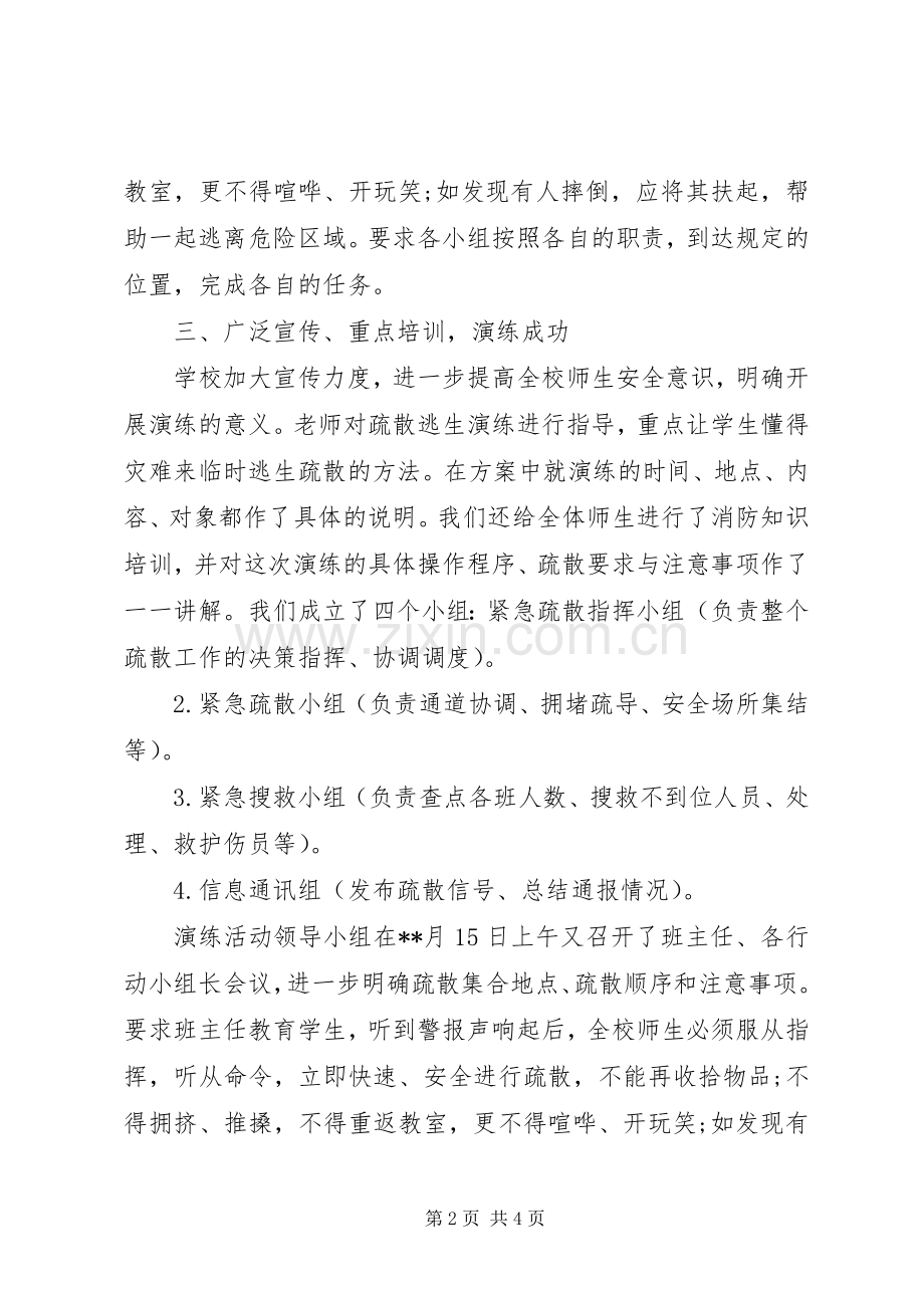 应急疏散演练活动总结 .docx_第2页