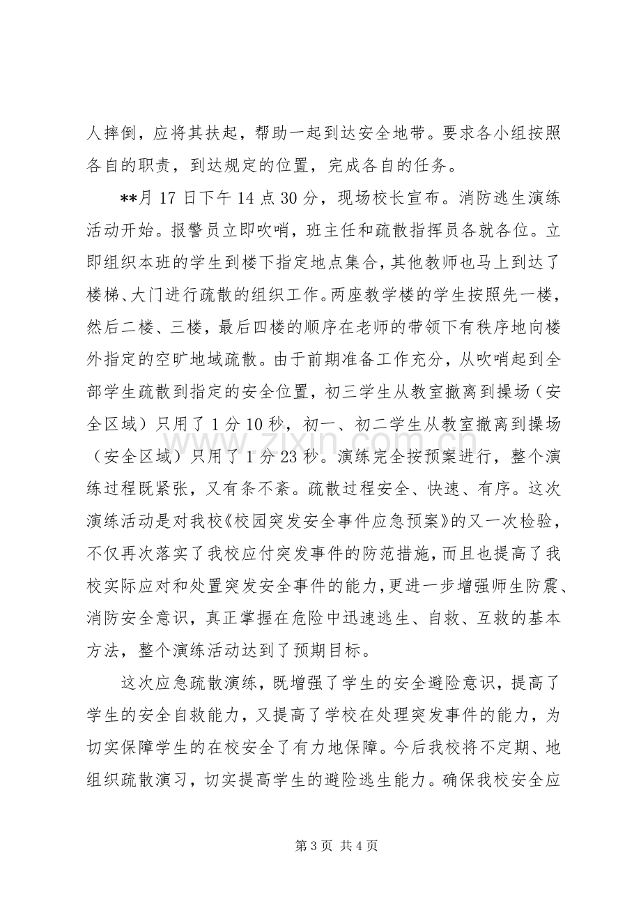 应急疏散演练活动总结 .docx_第3页