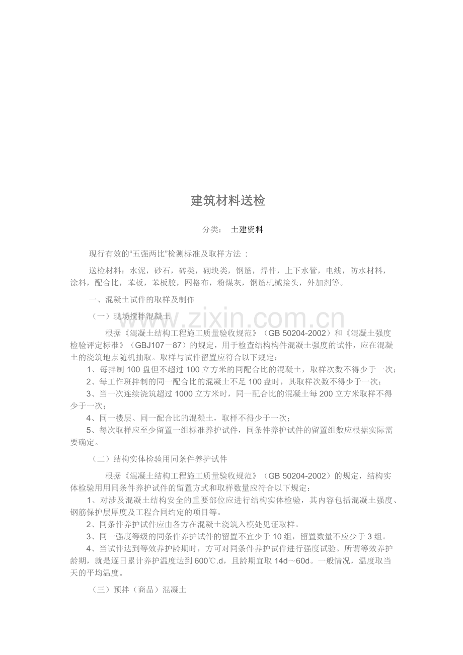 建筑材料送检资料.docx_第1页