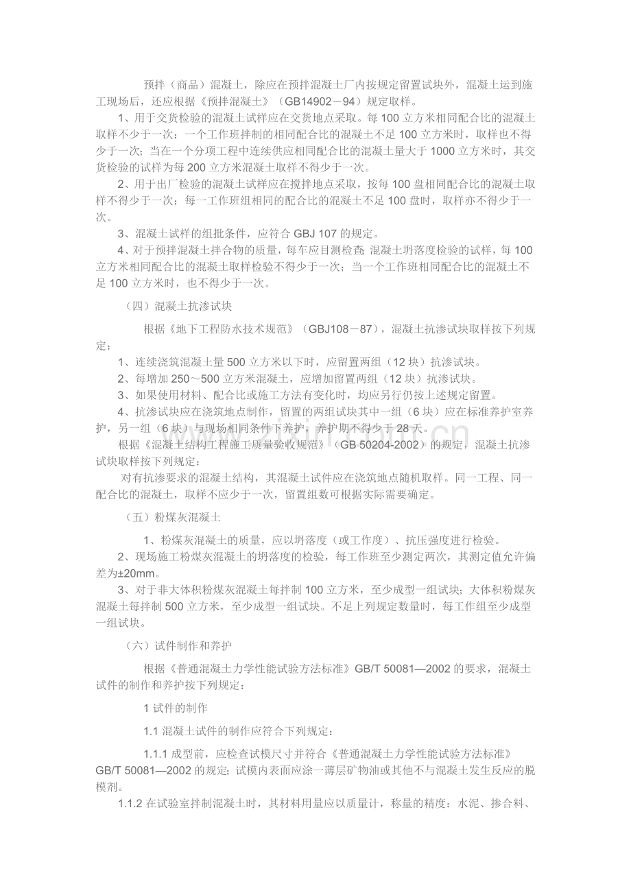 建筑材料送检资料.docx_第2页