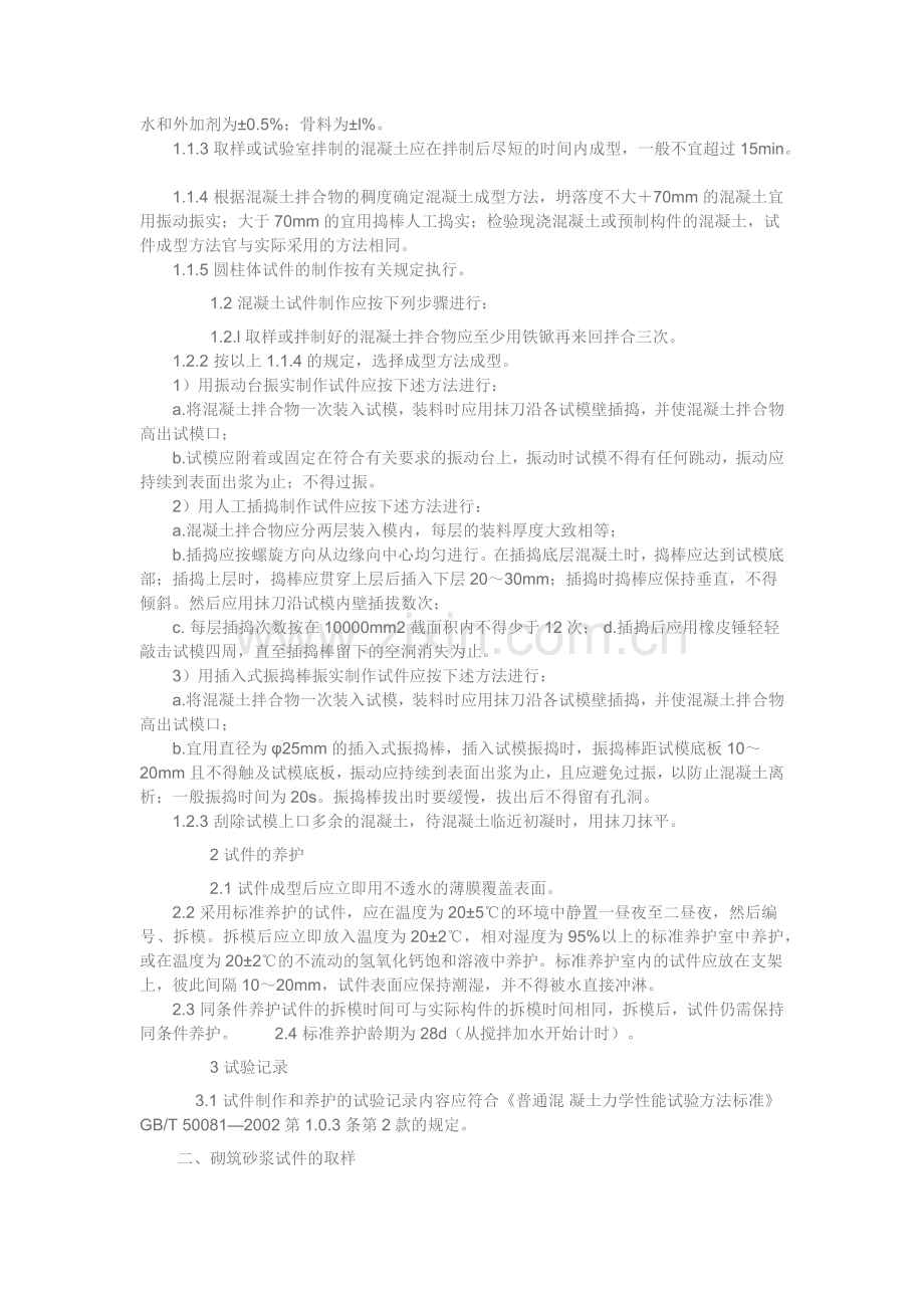 建筑材料送检资料.docx_第3页