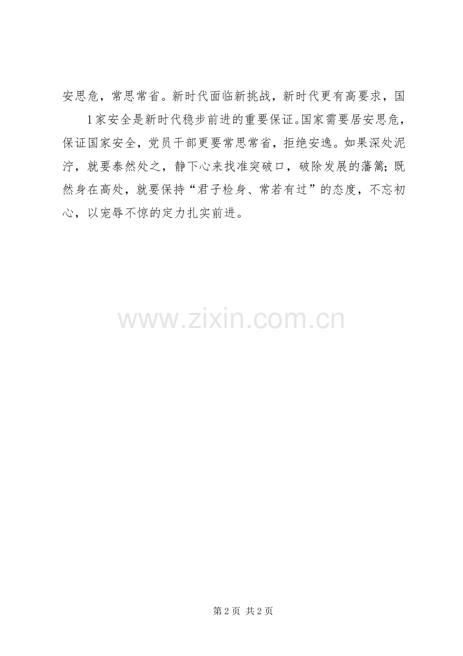 党委中心组学习体会心得(3).docx_第2页