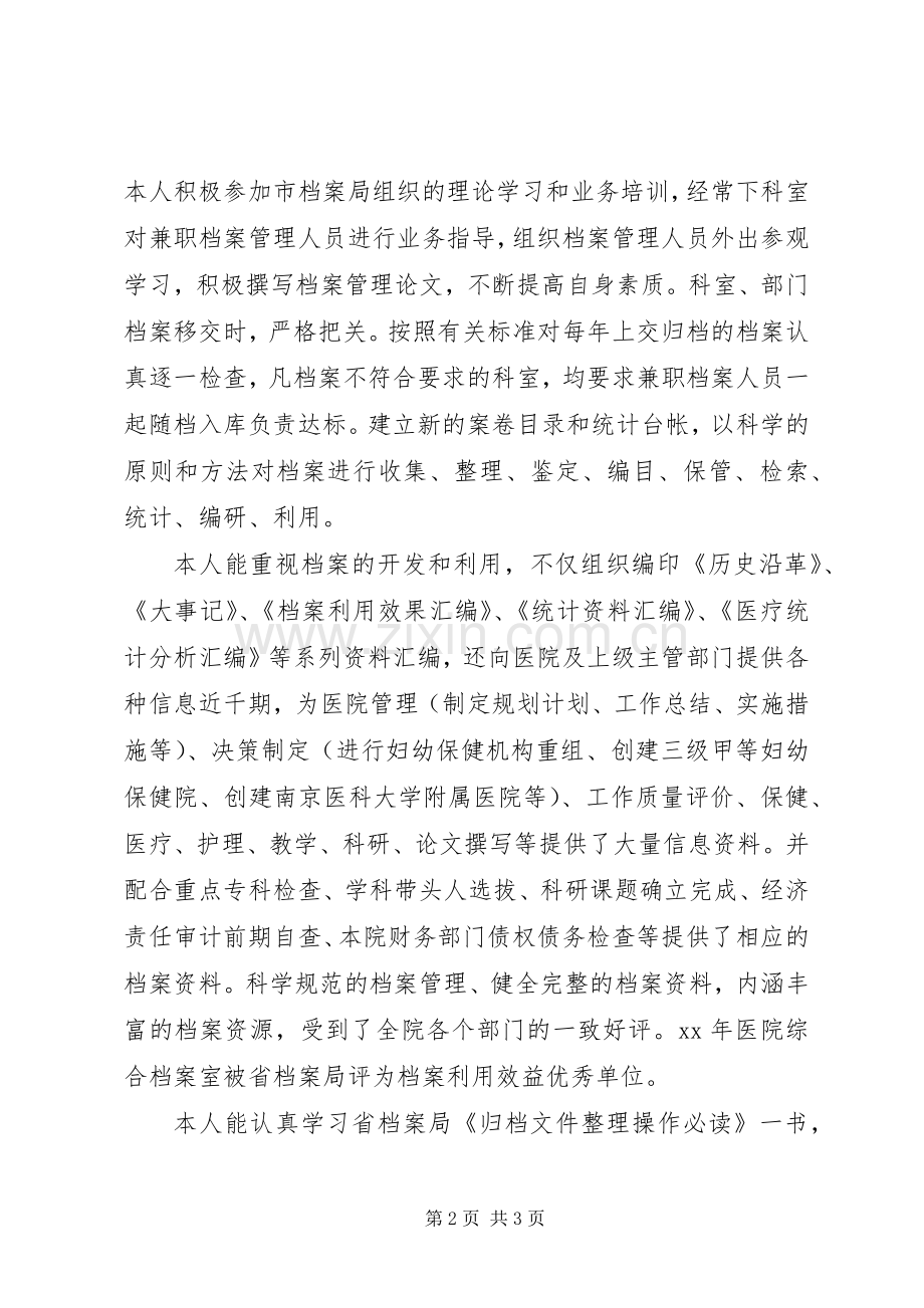 医院档案管理的工作总结 .docx_第2页