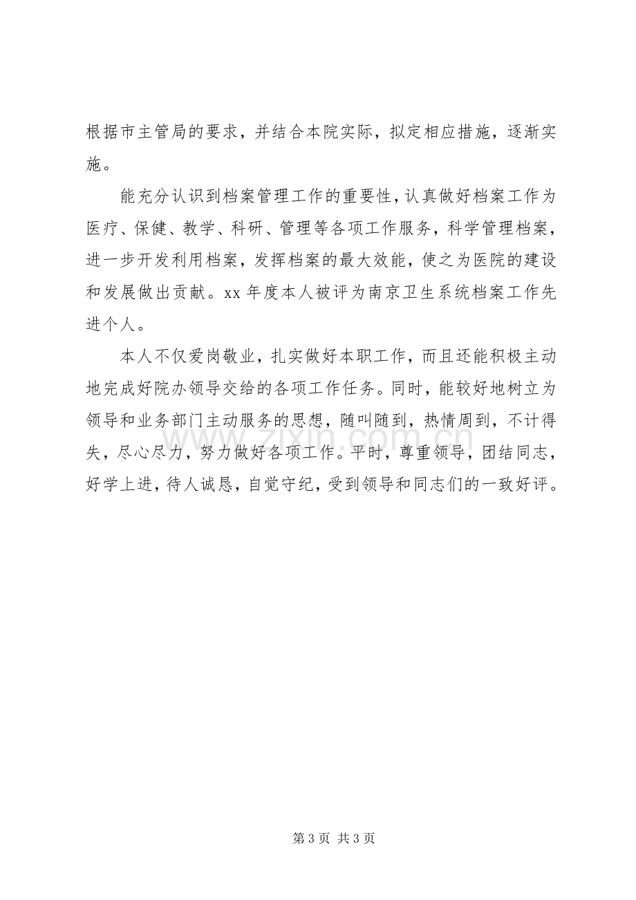 医院档案管理的工作总结 .docx_第3页