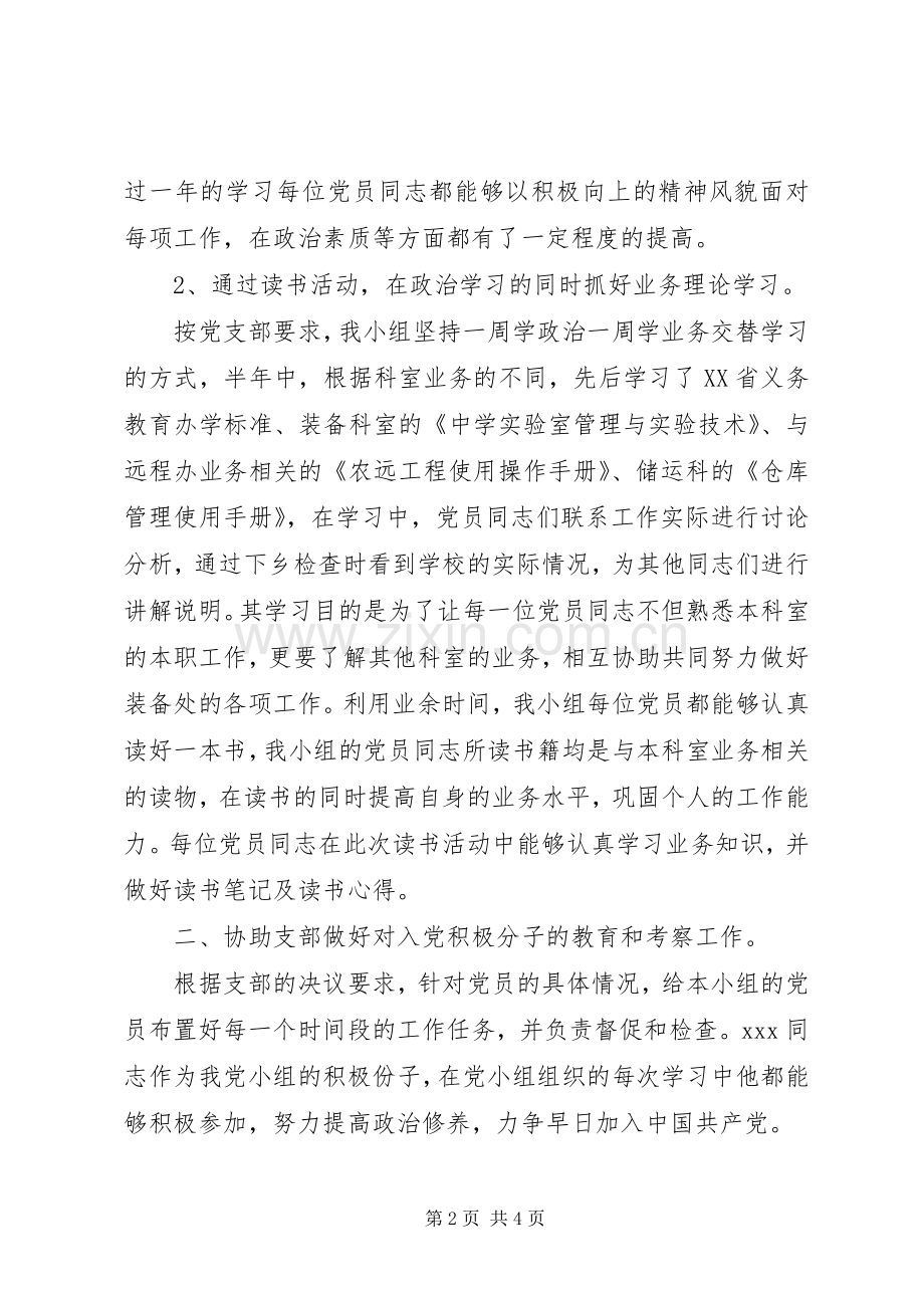 企业党小组工作总结与明年工作设想 .docx_第2页