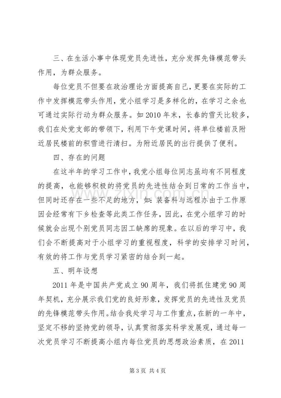 企业党小组工作总结与明年工作设想 .docx_第3页