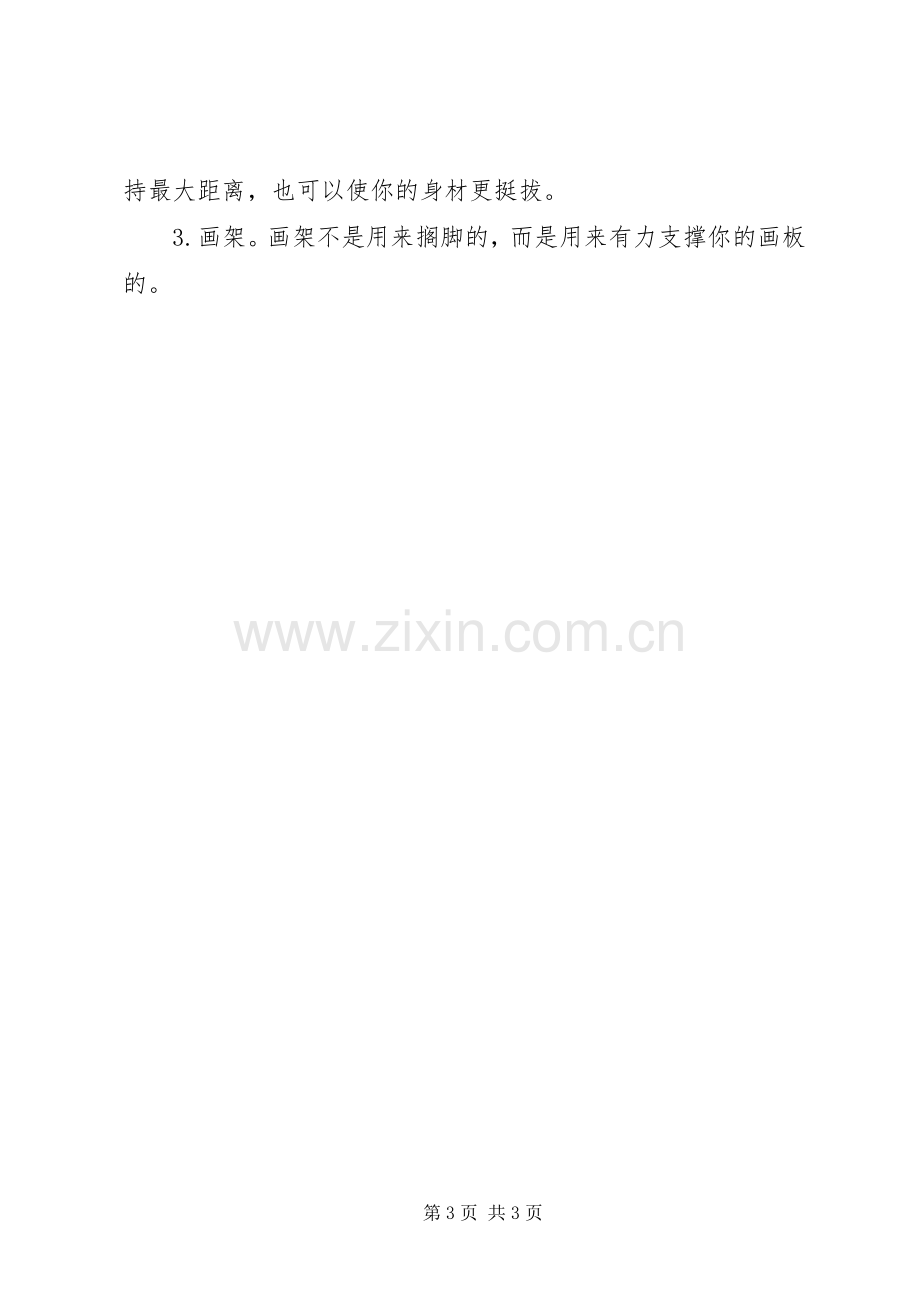 美术培训体会心得.docx_第3页