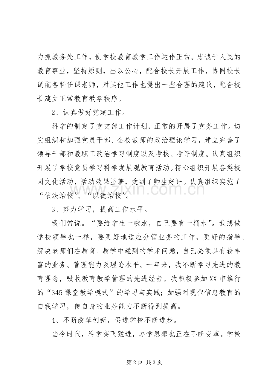 学校党支部书记个人工作总结 .docx_第2页