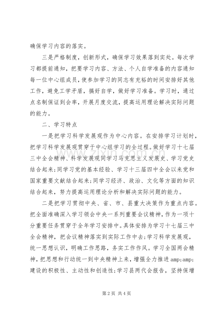 中心组理论学习总结 .docx_第2页