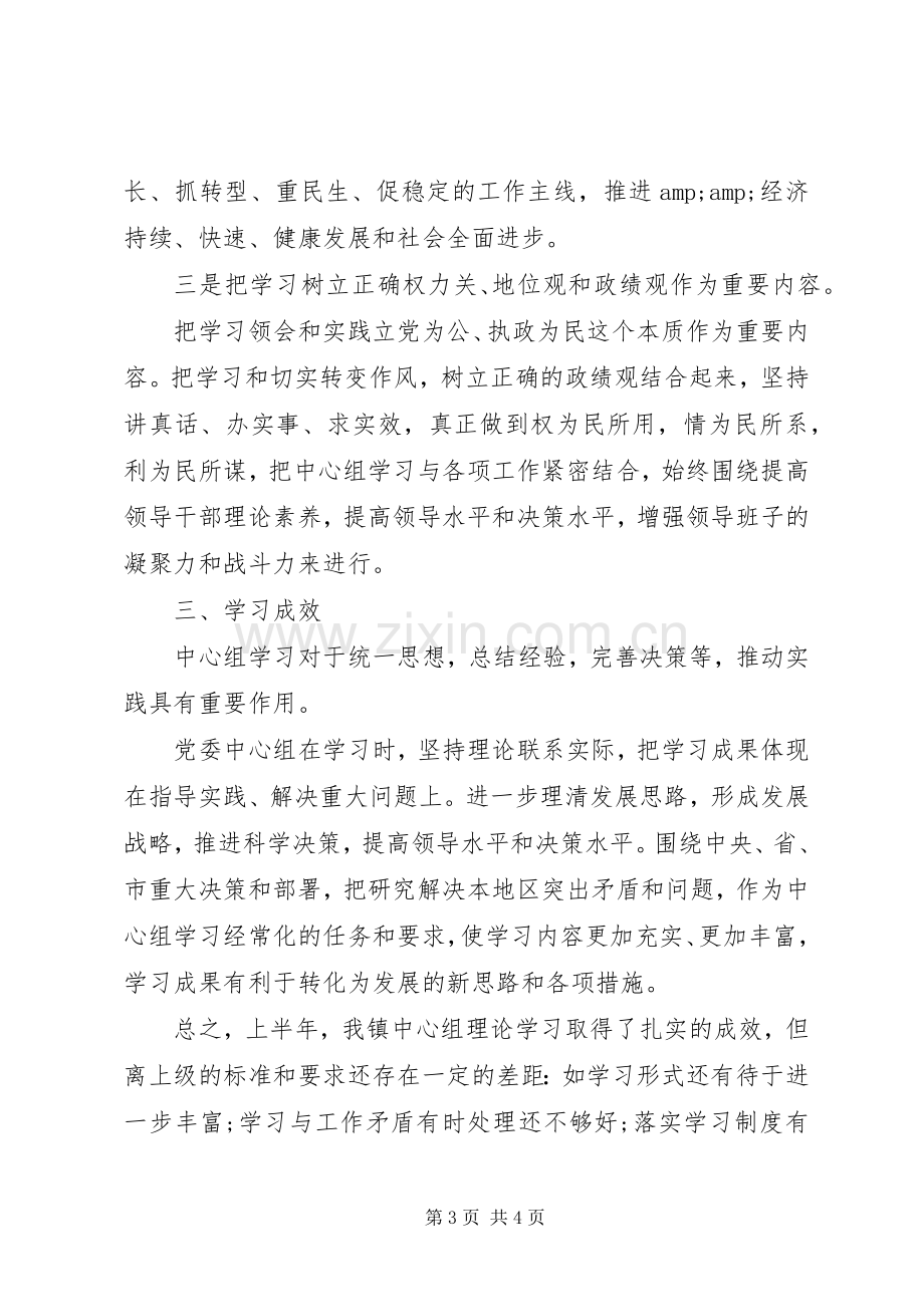 中心组理论学习总结 .docx_第3页