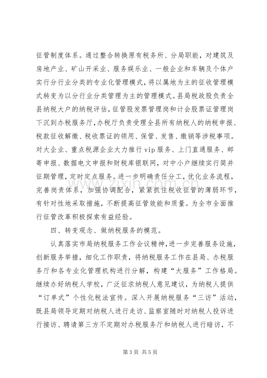 为民服务创先争优工作总结 .docx_第3页