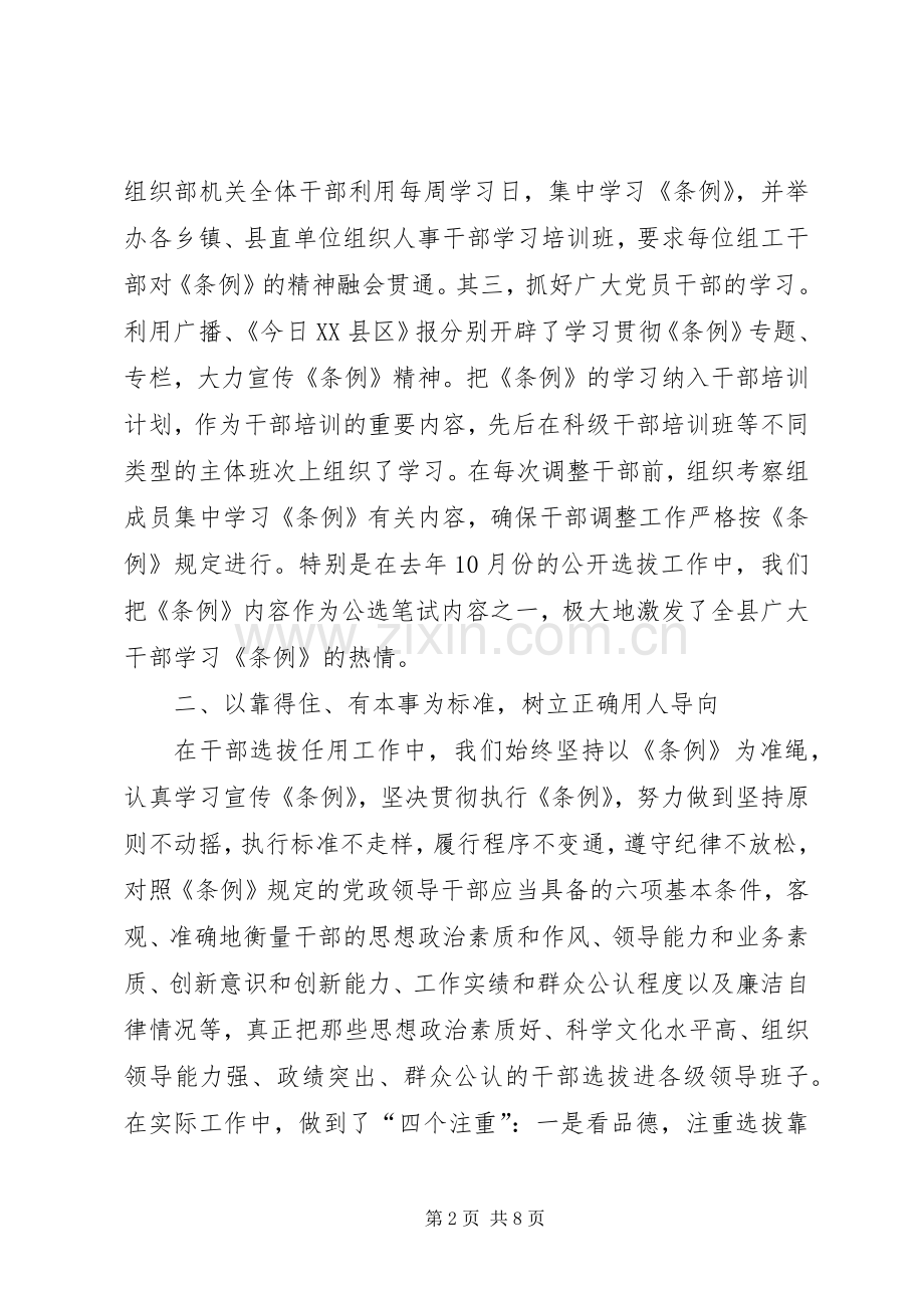 学习《党政干部任用》总结 .docx_第2页