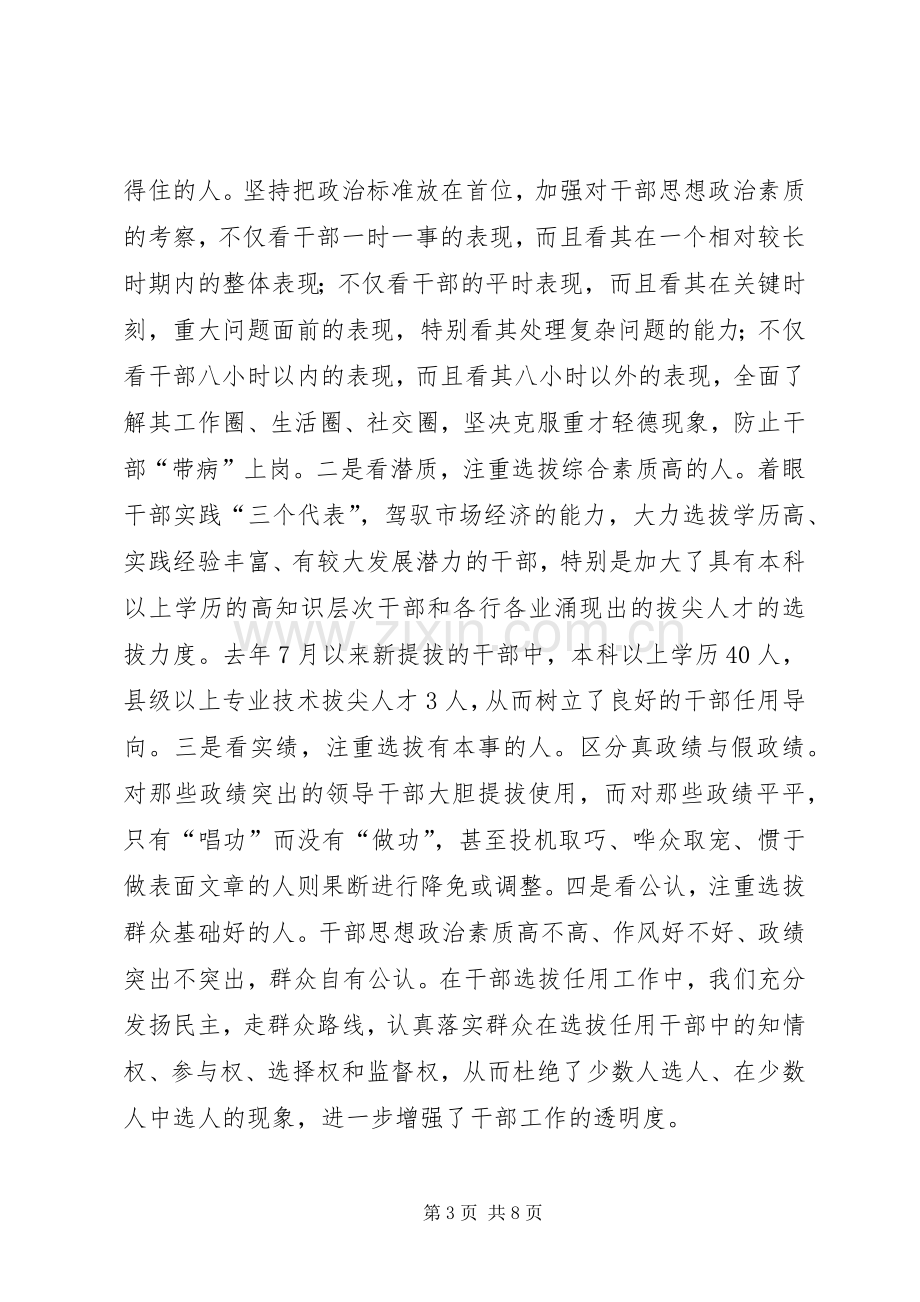 学习《党政干部任用》总结 .docx_第3页