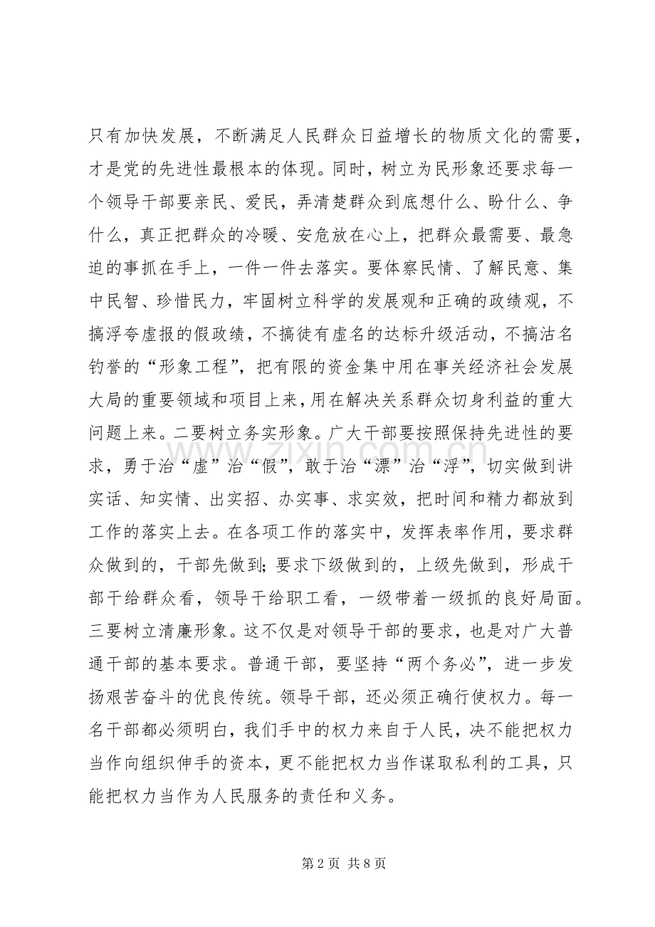 干部教育培训暨干部作风集中整顿和建设工作体会心得.docx_第2页