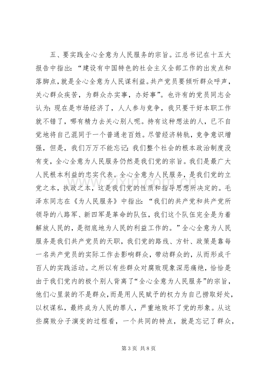 干部教育培训暨干部作风集中整顿和建设工作体会心得.docx_第3页