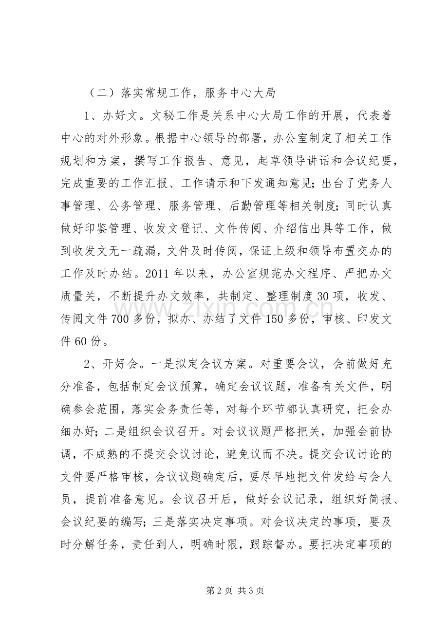 上半年行政服务中心办公室工作总结范文 .docx_第2页