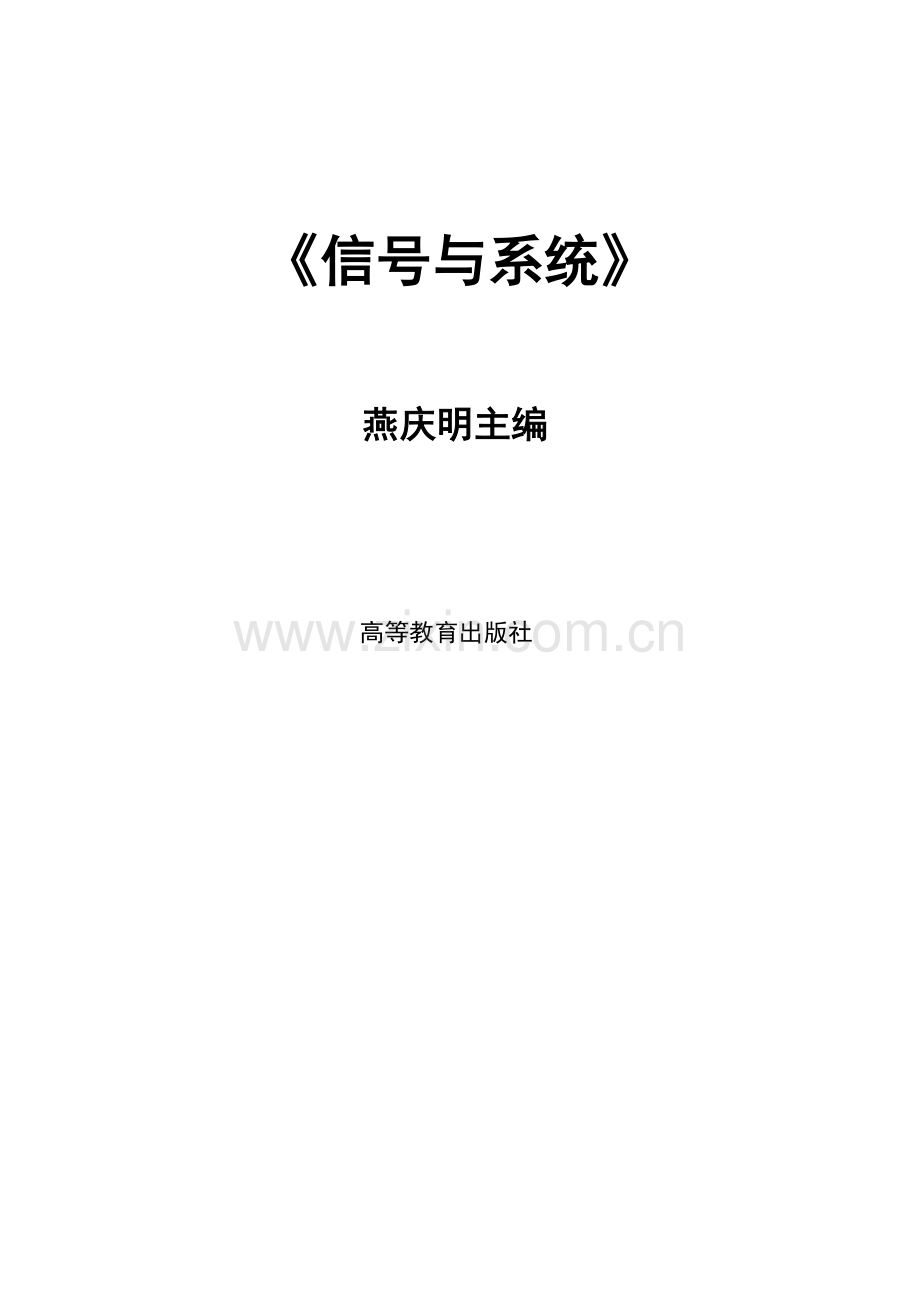 信号与系统课后答案.doc_第1页