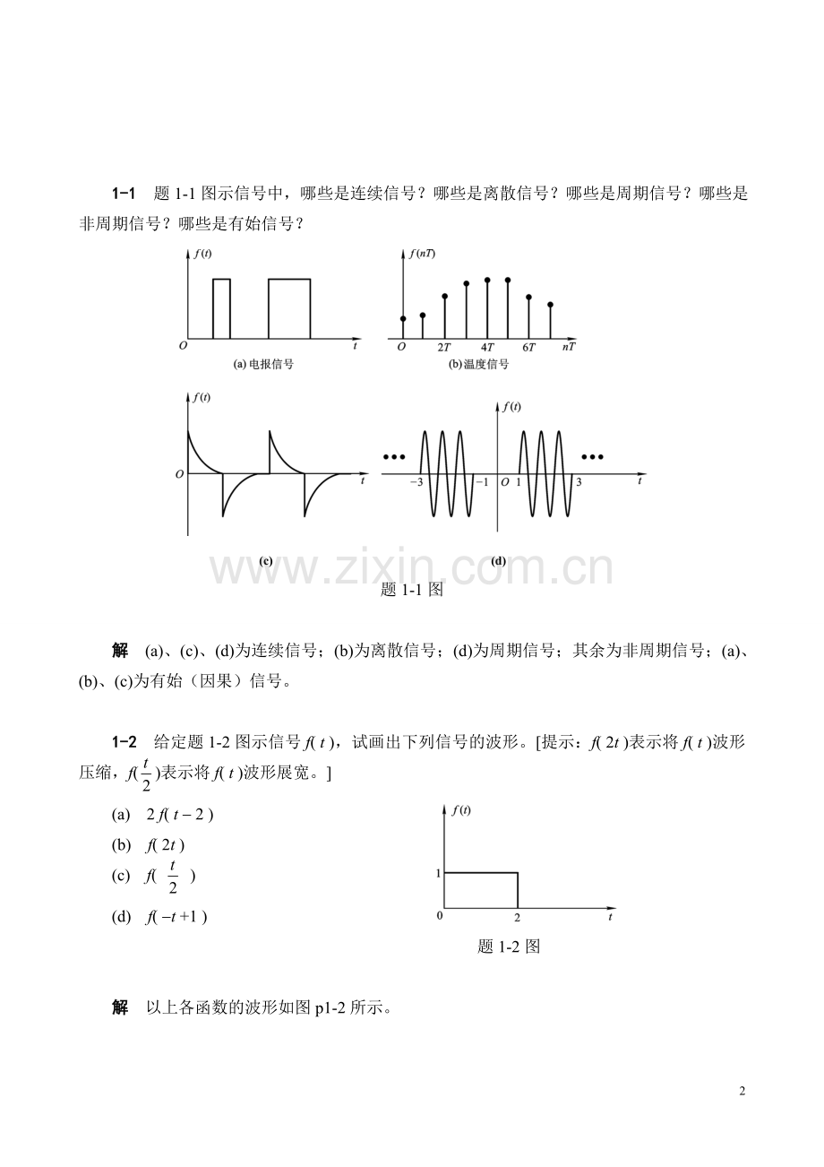 信号与系统课后答案.doc_第3页