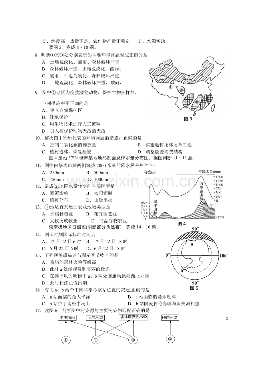 浙江省嘉兴市07-08学年高二地理下学期期末检测B卷湘教版.doc_第2页