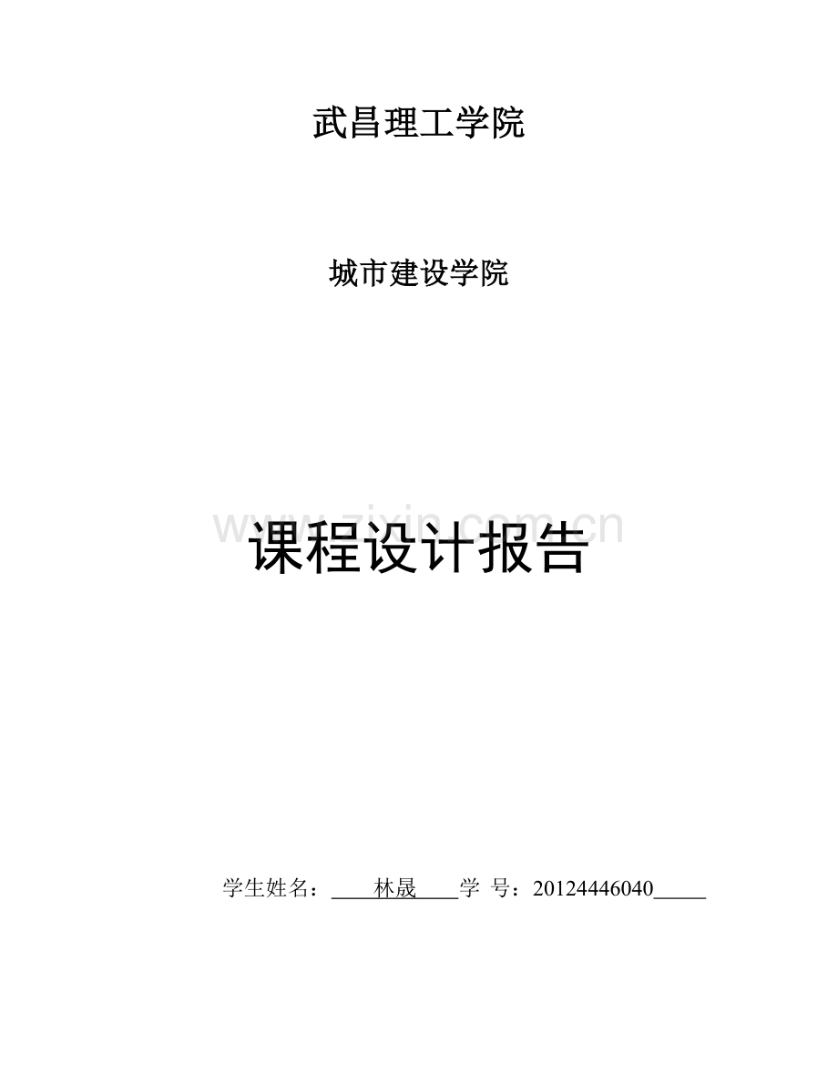 工程管理建筑施工组织计划课程设计.docx_第1页